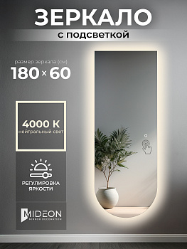 Зеркало настенное с теплой подсветкой в полный рост арка вниз 60x180